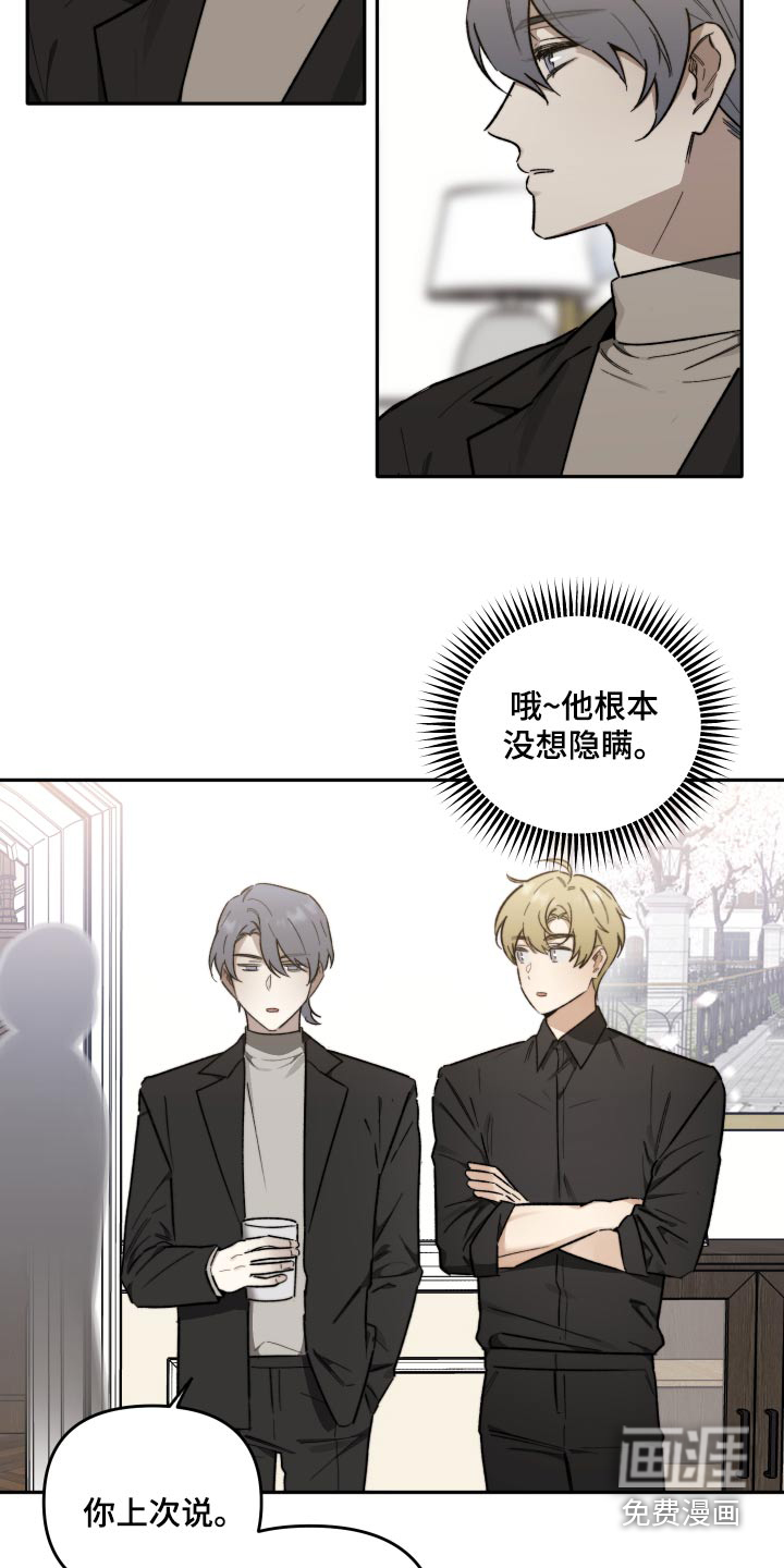 前任的秘密陷阱第28话图