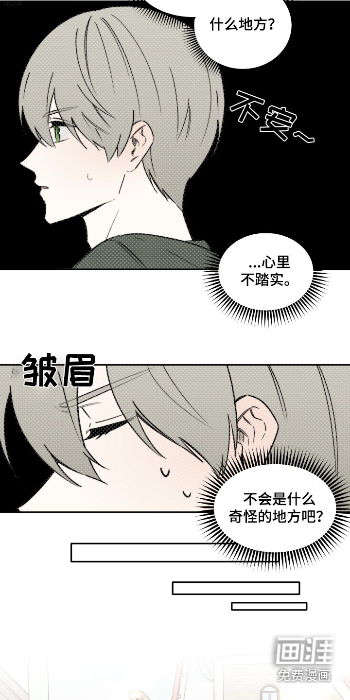 前任的秘密陷阱第31话图