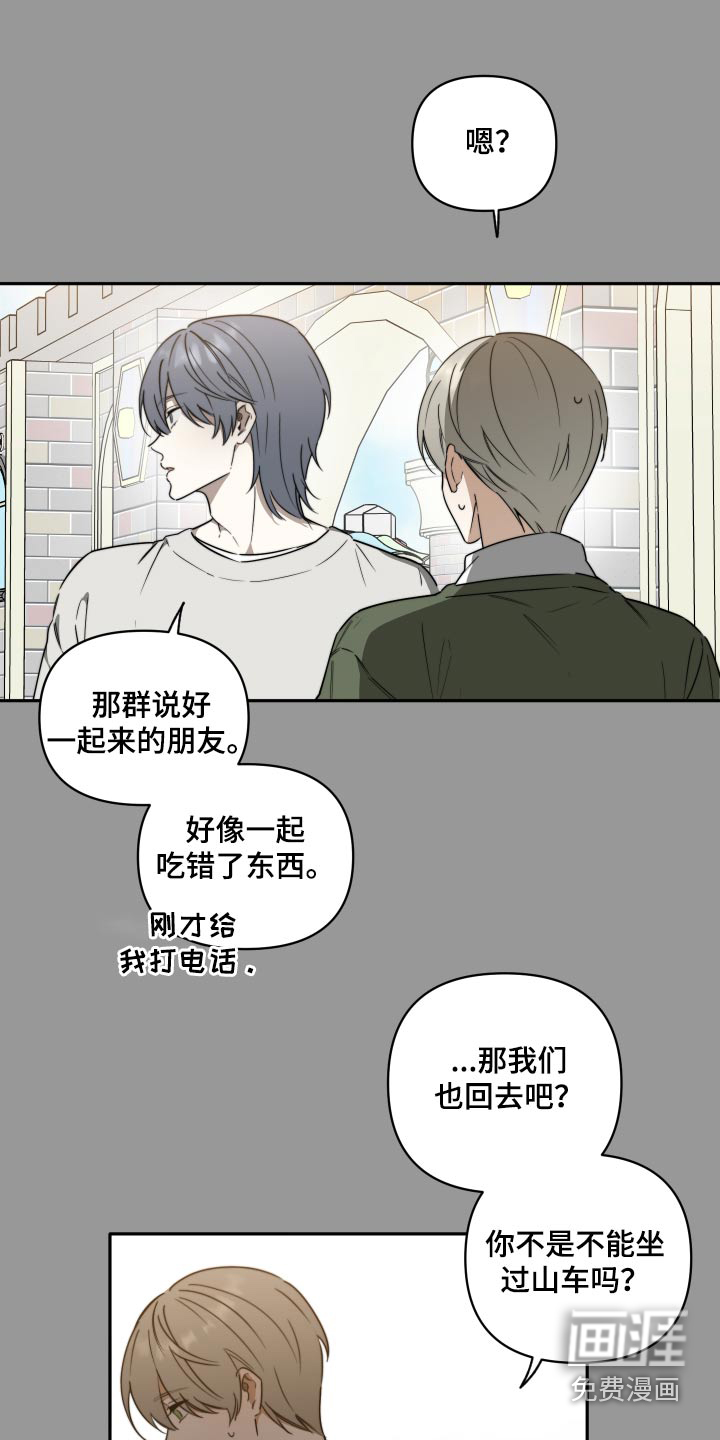 前任的秘密陷阱第31话图