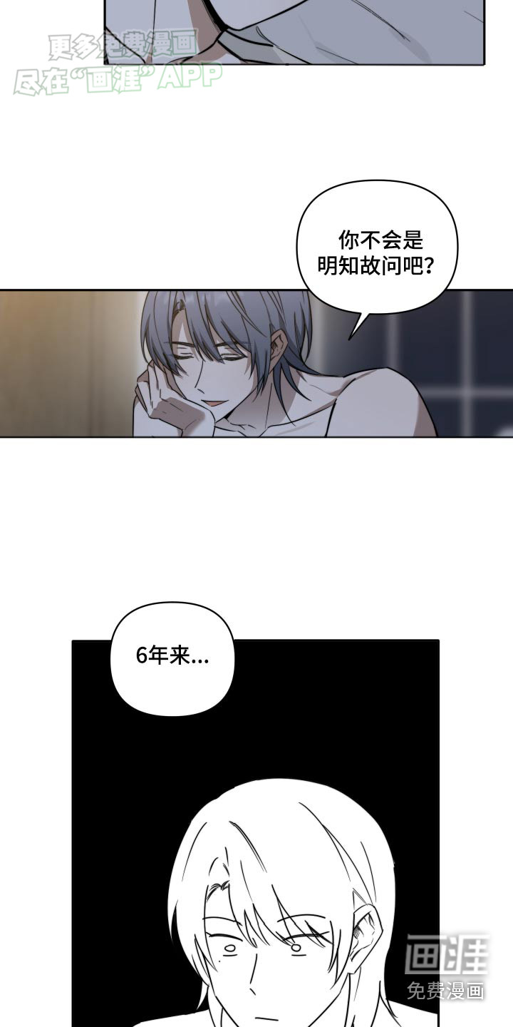 前任的秘密陷阱第34话图