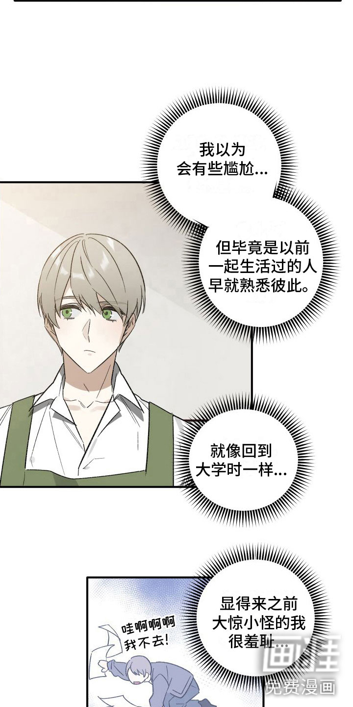 前任的秘密陷阱第4话图