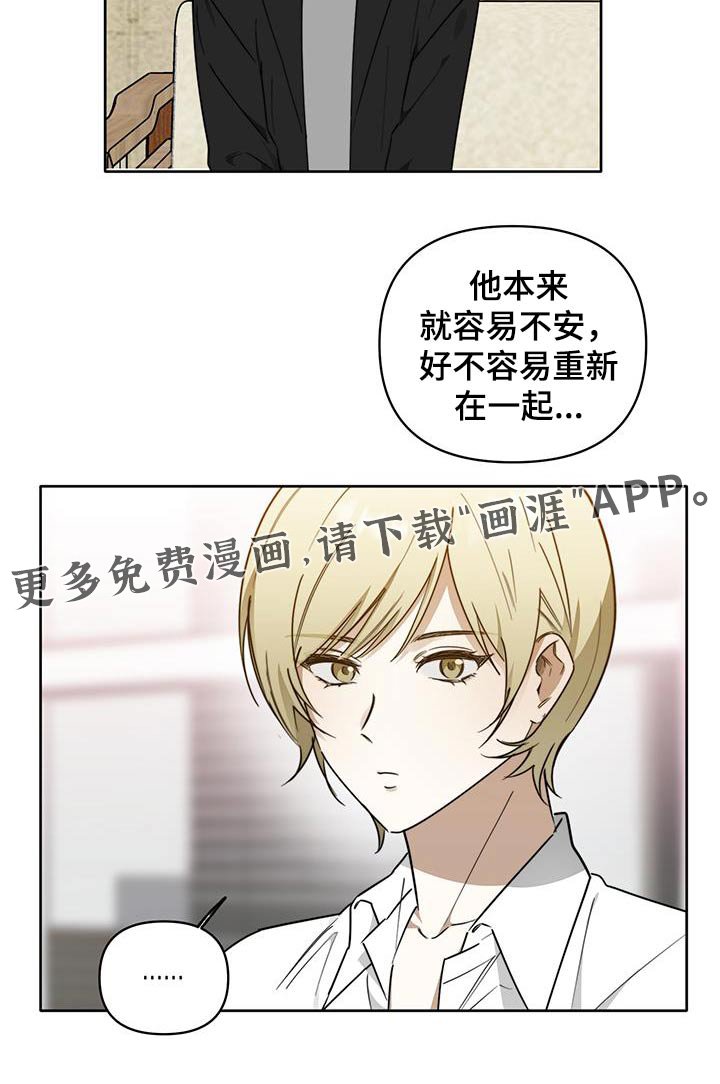 前任的秘密陷阱第44话图