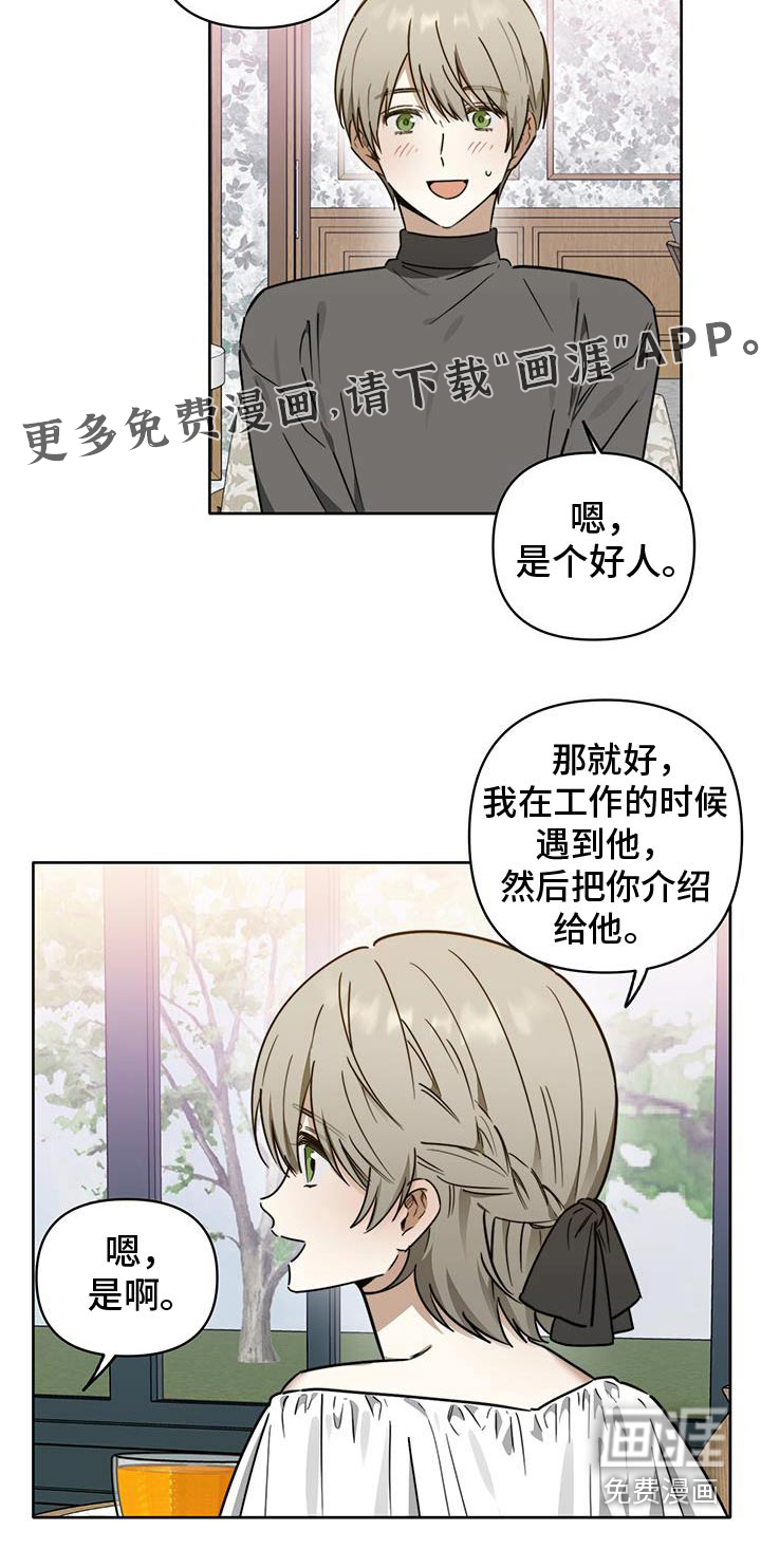 前任的秘密陷阱第46话图