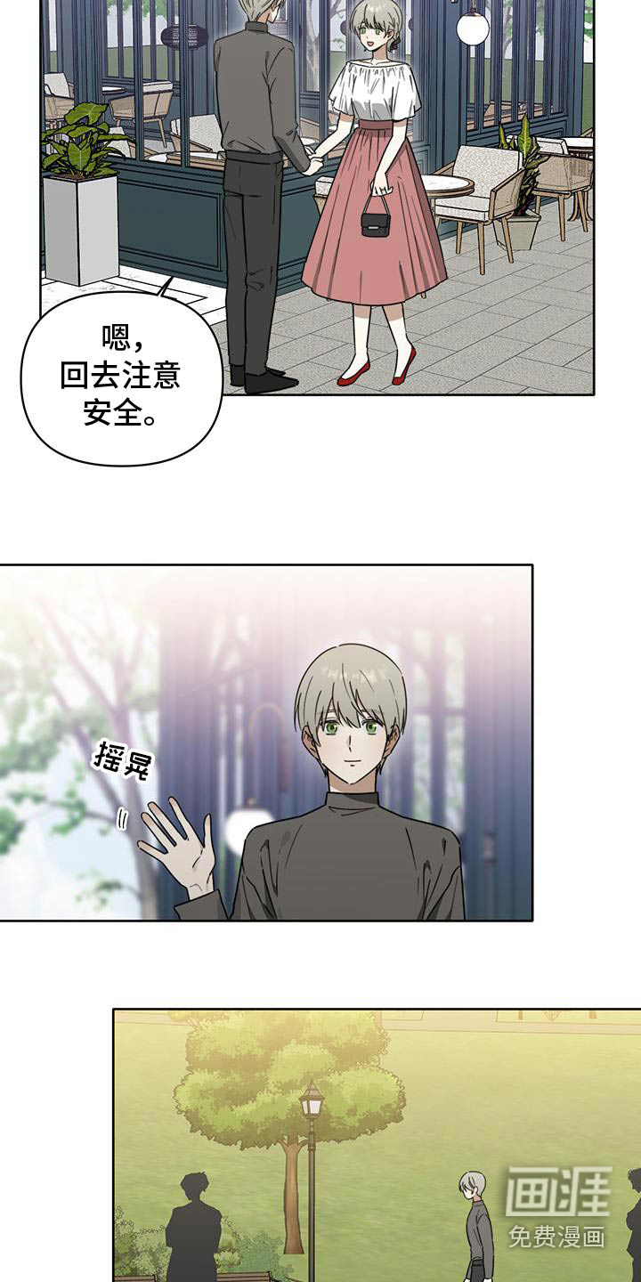 前任的秘密陷阱第47话图