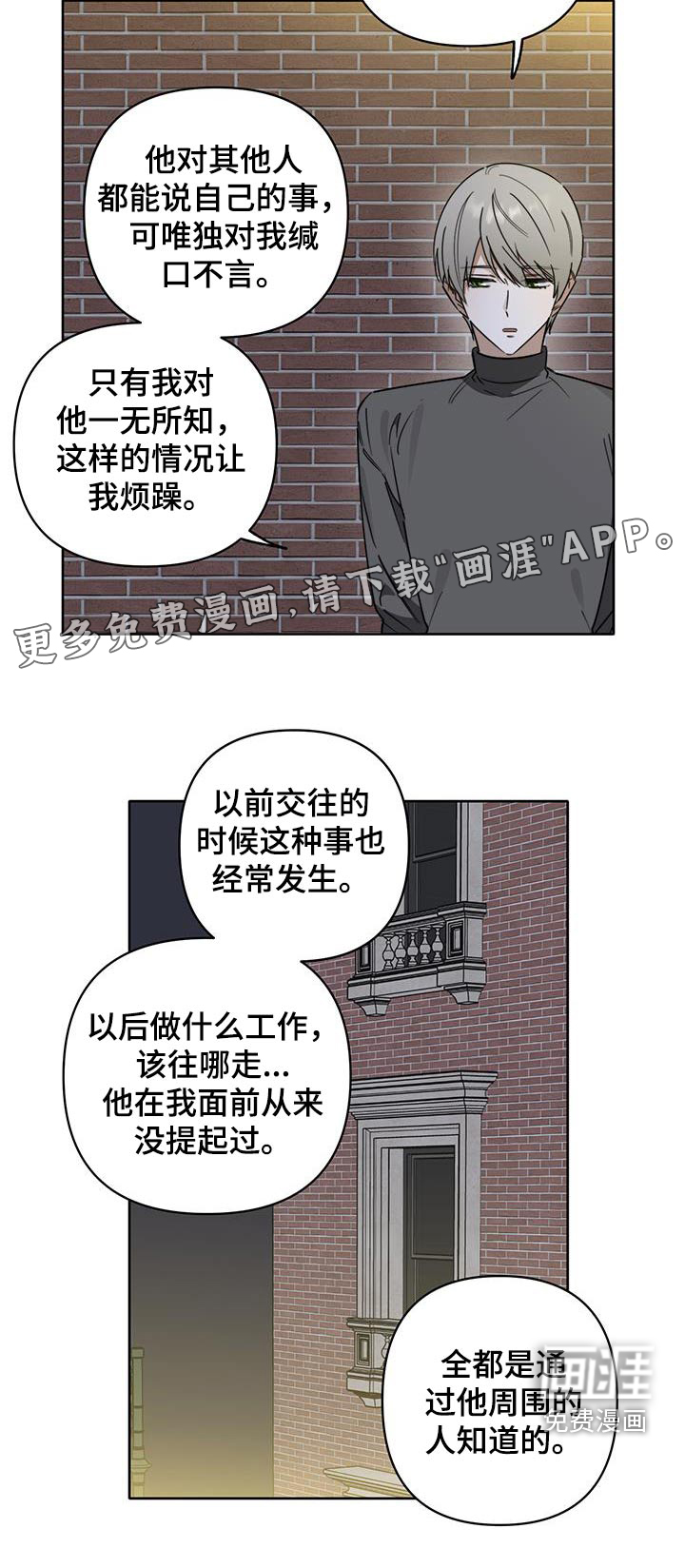 前任的秘密陷阱第50话图