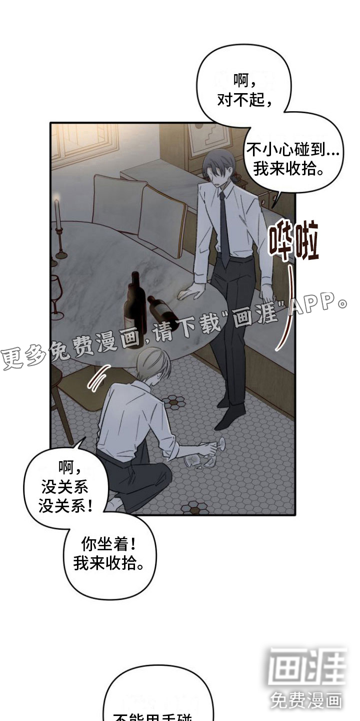 前任的秘密陷阱第6话图