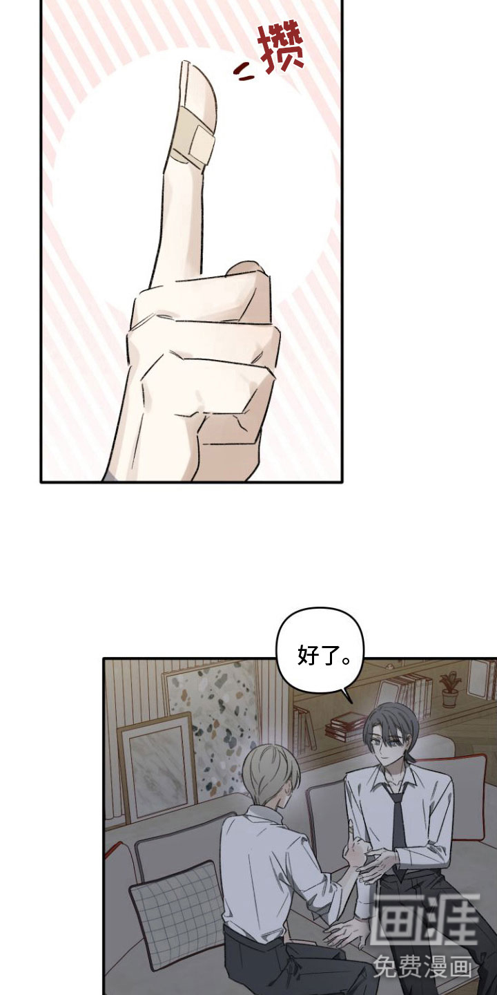 前任的秘密陷阱第6话图