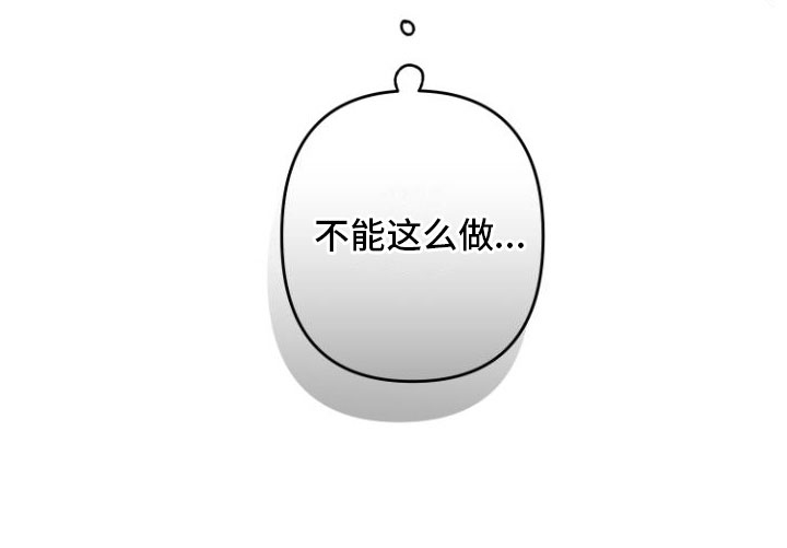 前任的秘密陷阱第6话图