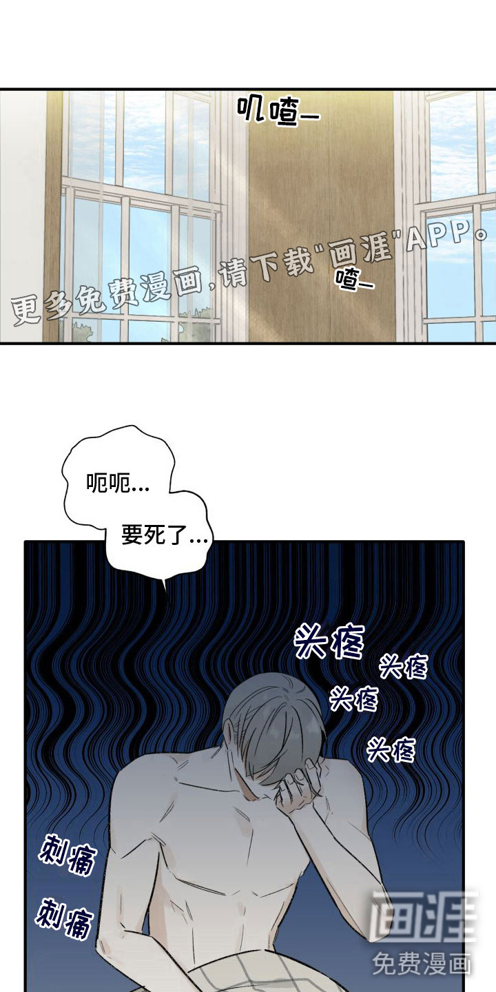 前任的秘密陷阱第8话图