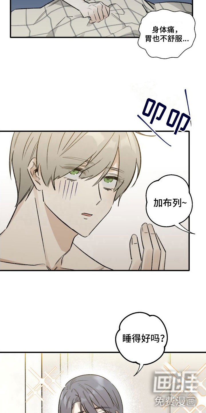 前任的秘密陷阱第8话图