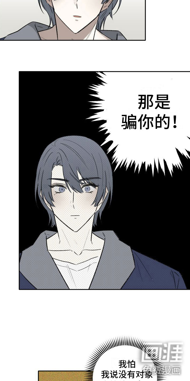 前任的秘密陷阱第9话图