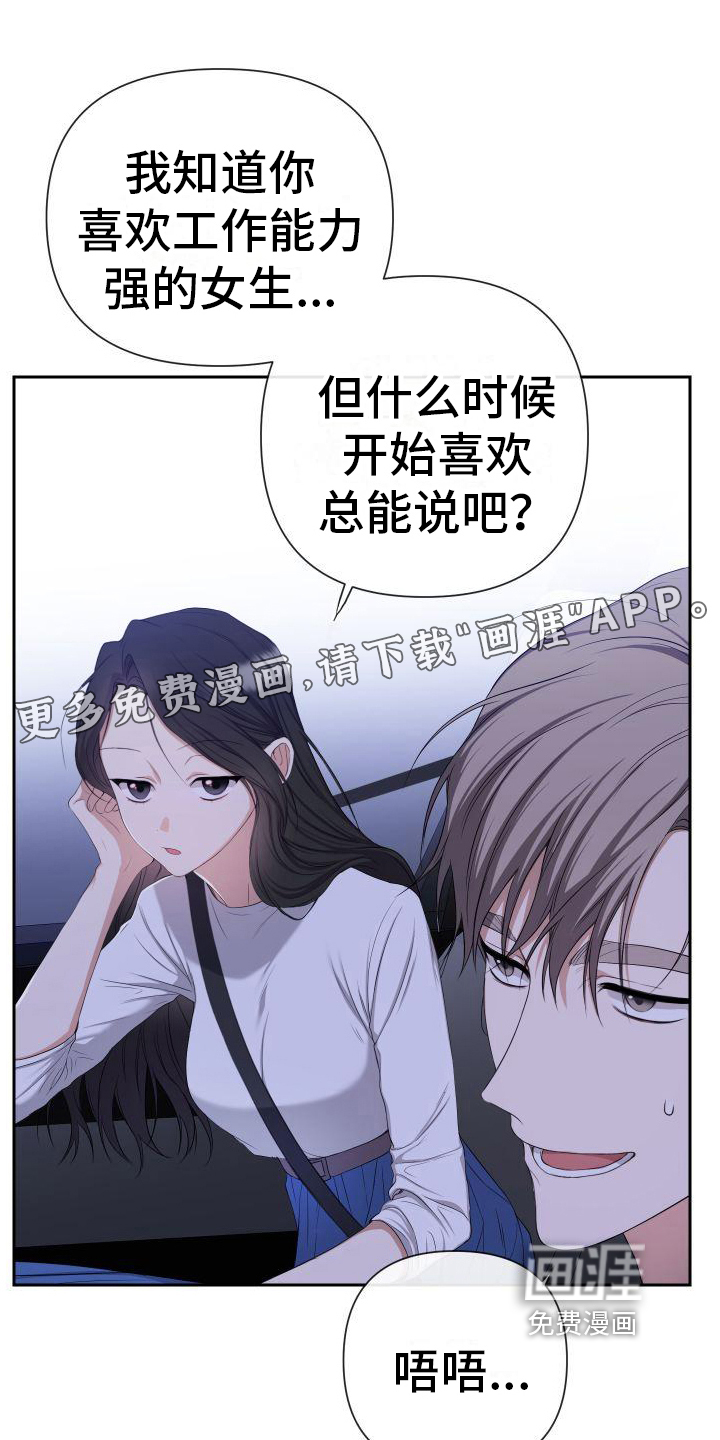 请和我结婚第11话图