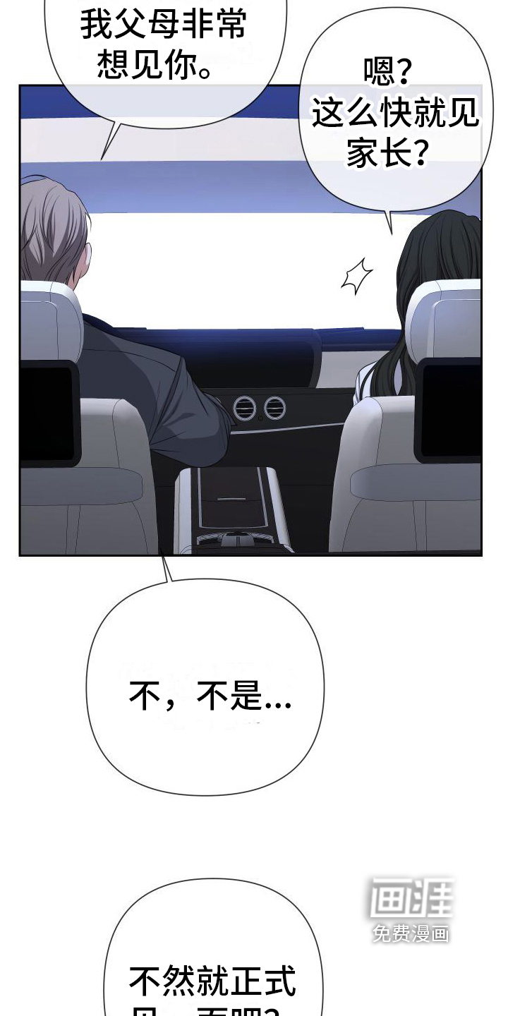 请和我结婚第12话图