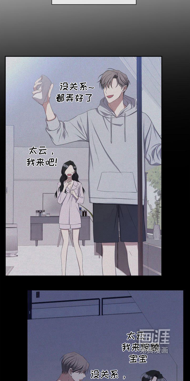 请和我结婚第14话图