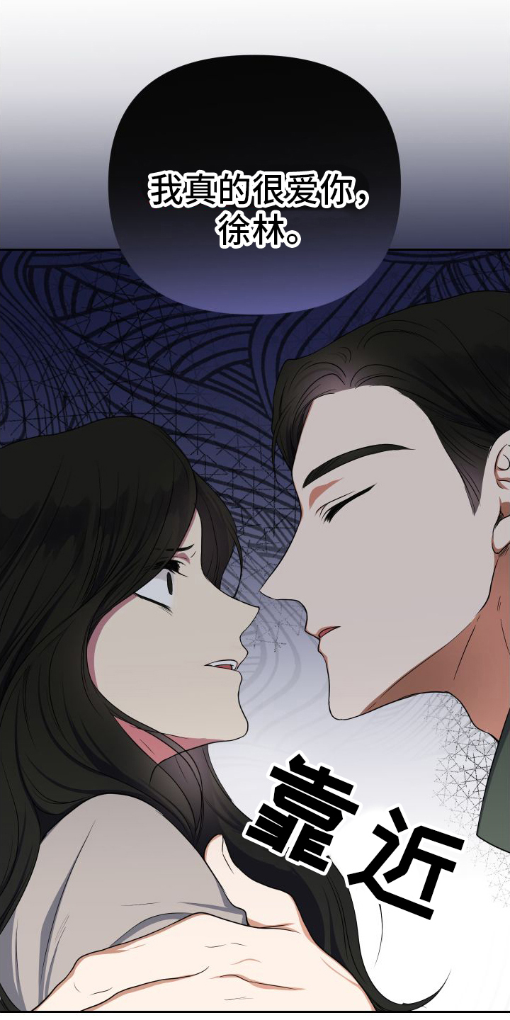 请和我结婚第3话图