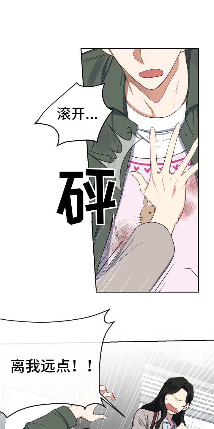 请和我结婚第3话图