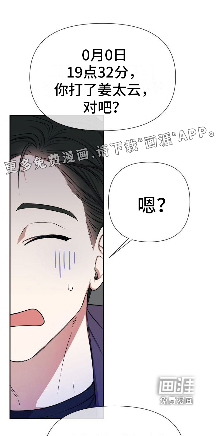 请和我结婚第8话图