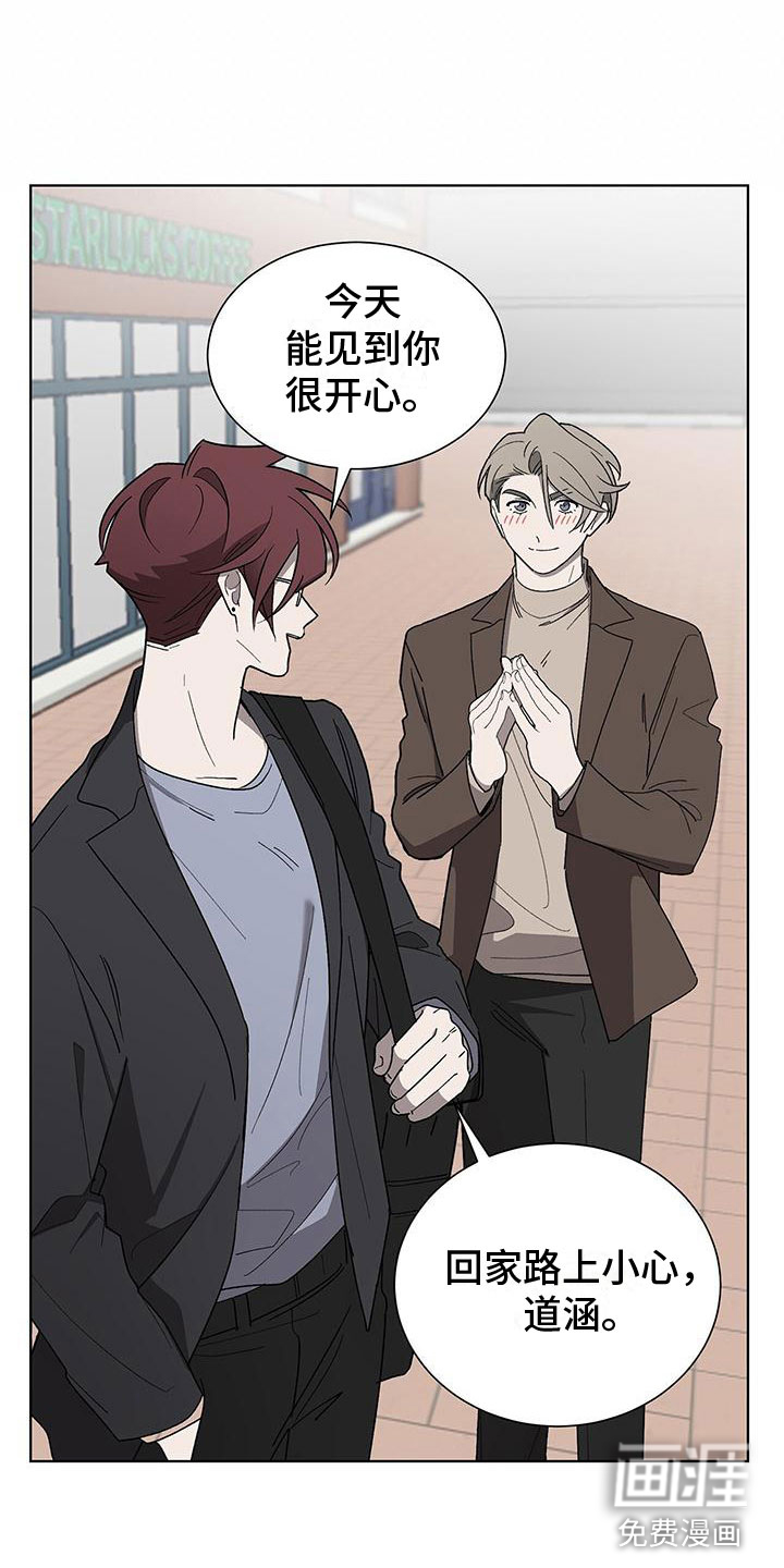 鹊蛇之争第17话图