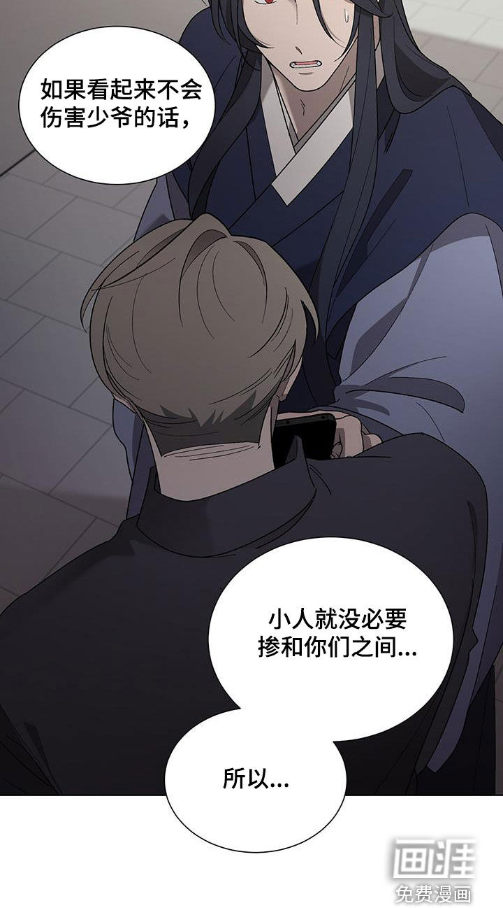 鹊蛇之争第21话图