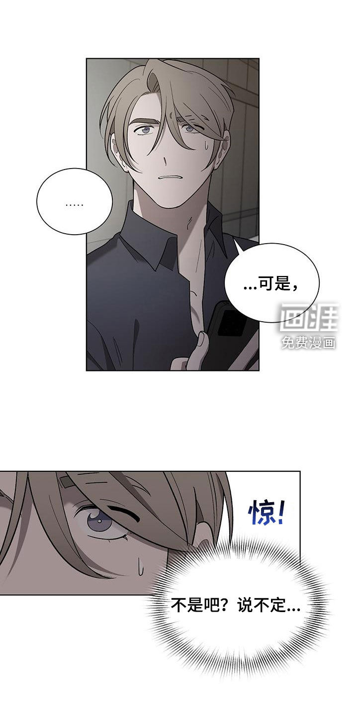 鹊蛇之争第22话图