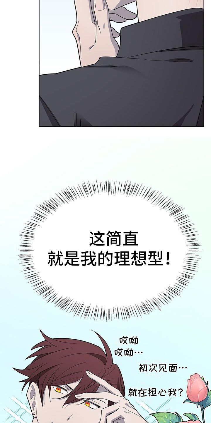 鹊蛇之争第3话图