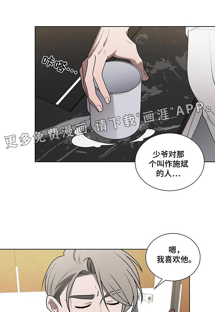 鹊蛇之争第47话图