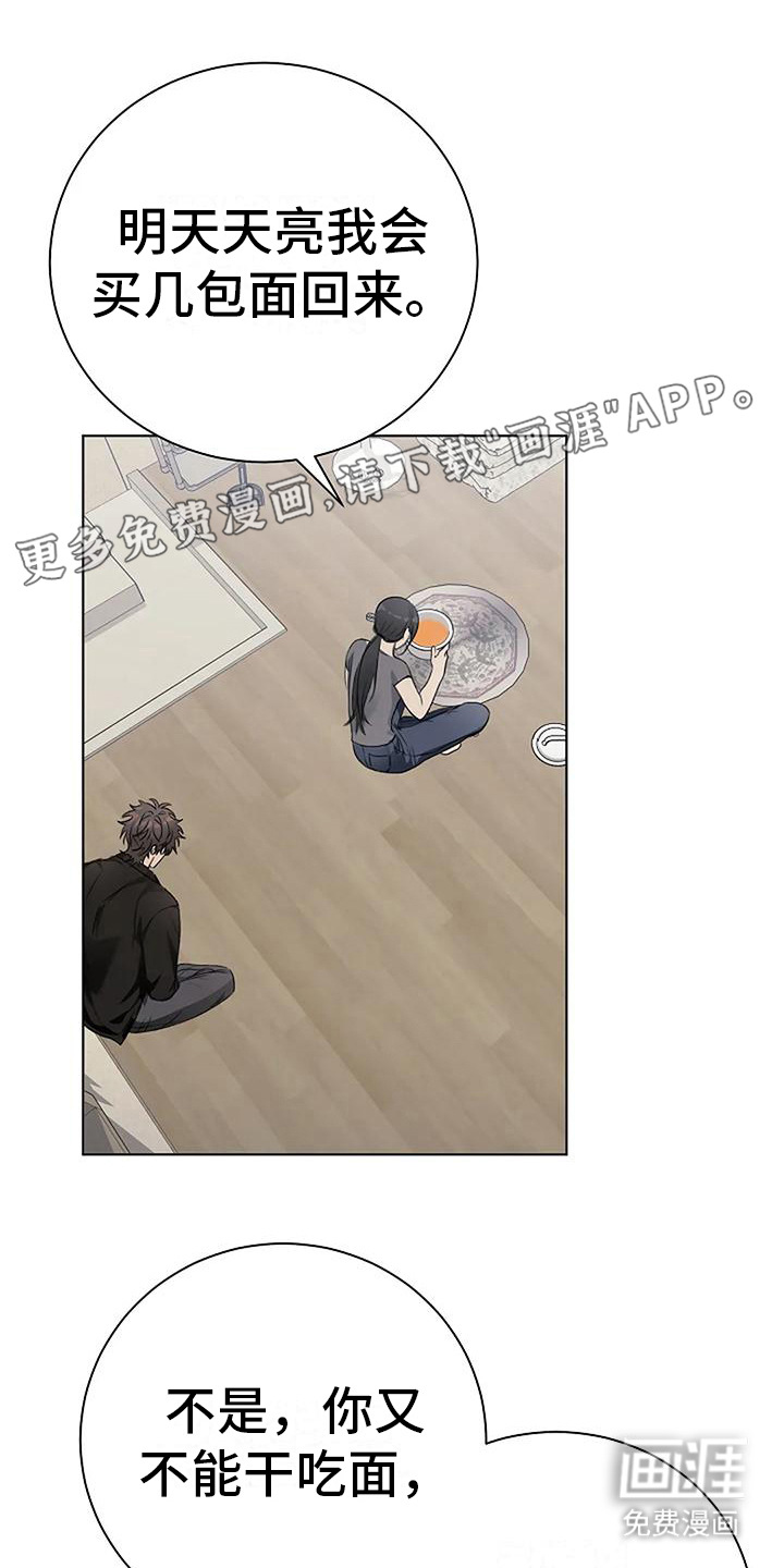 奇怪的邻居第11话图