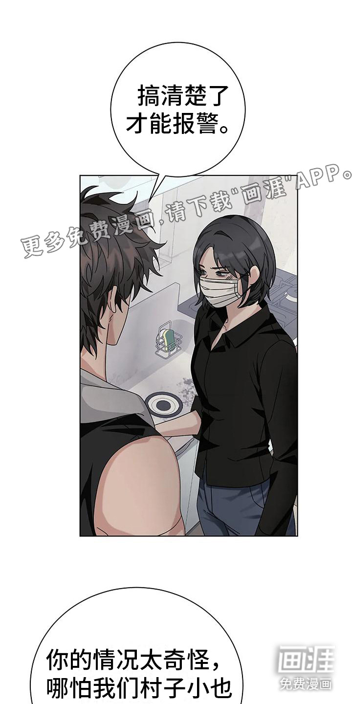 奇怪的邻居第18话图