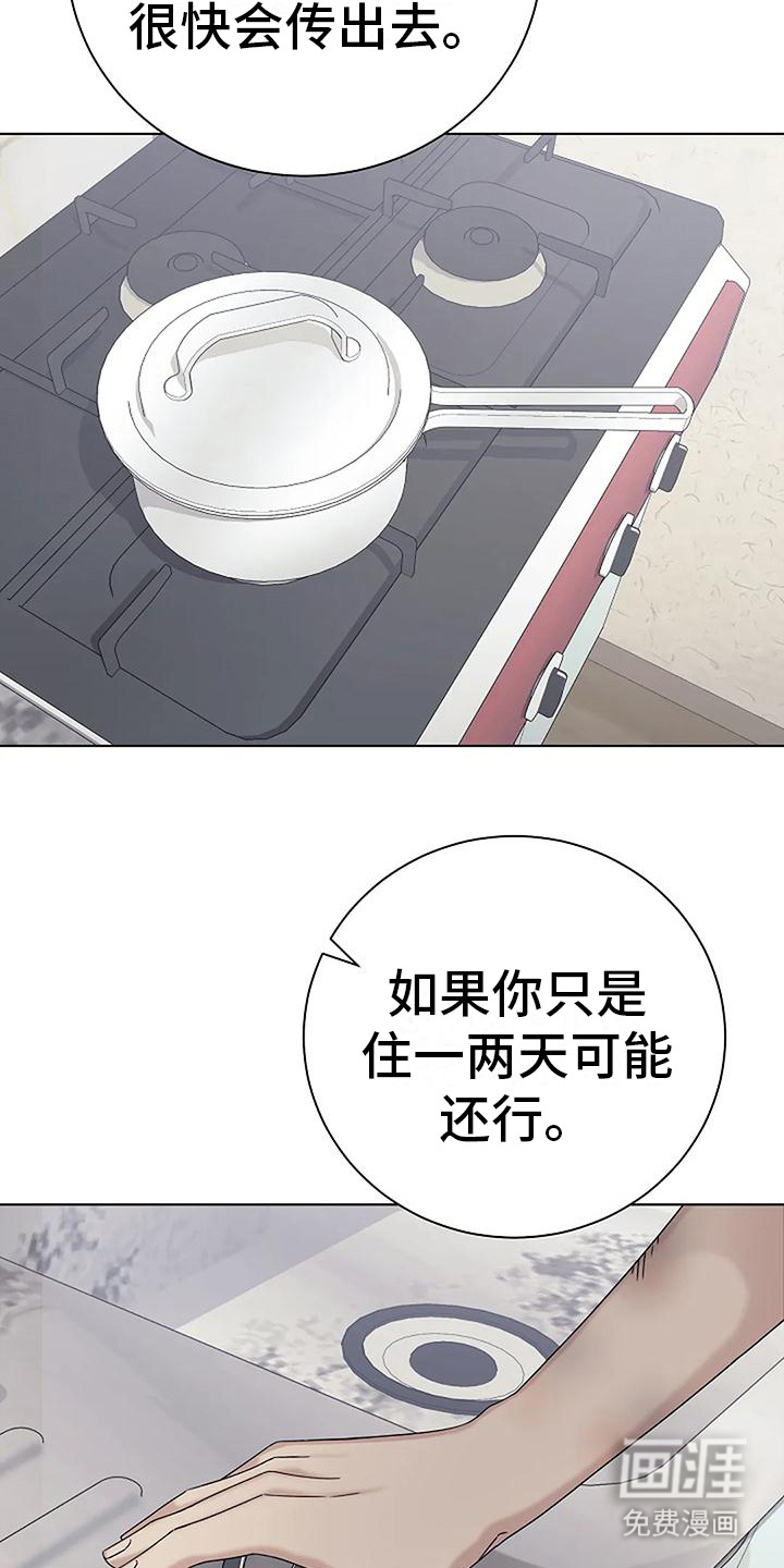 奇怪的邻居第18话图