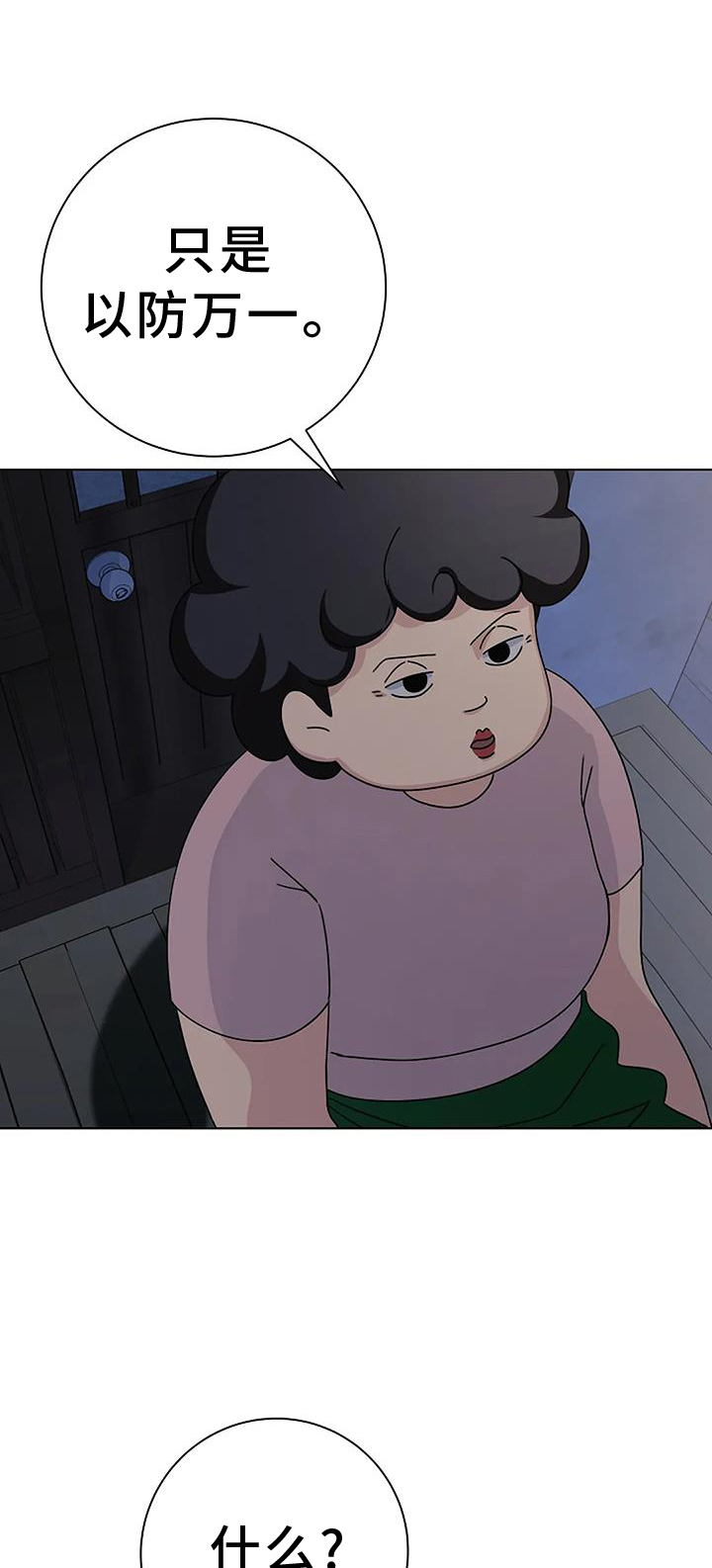 奇怪的邻居第25话图