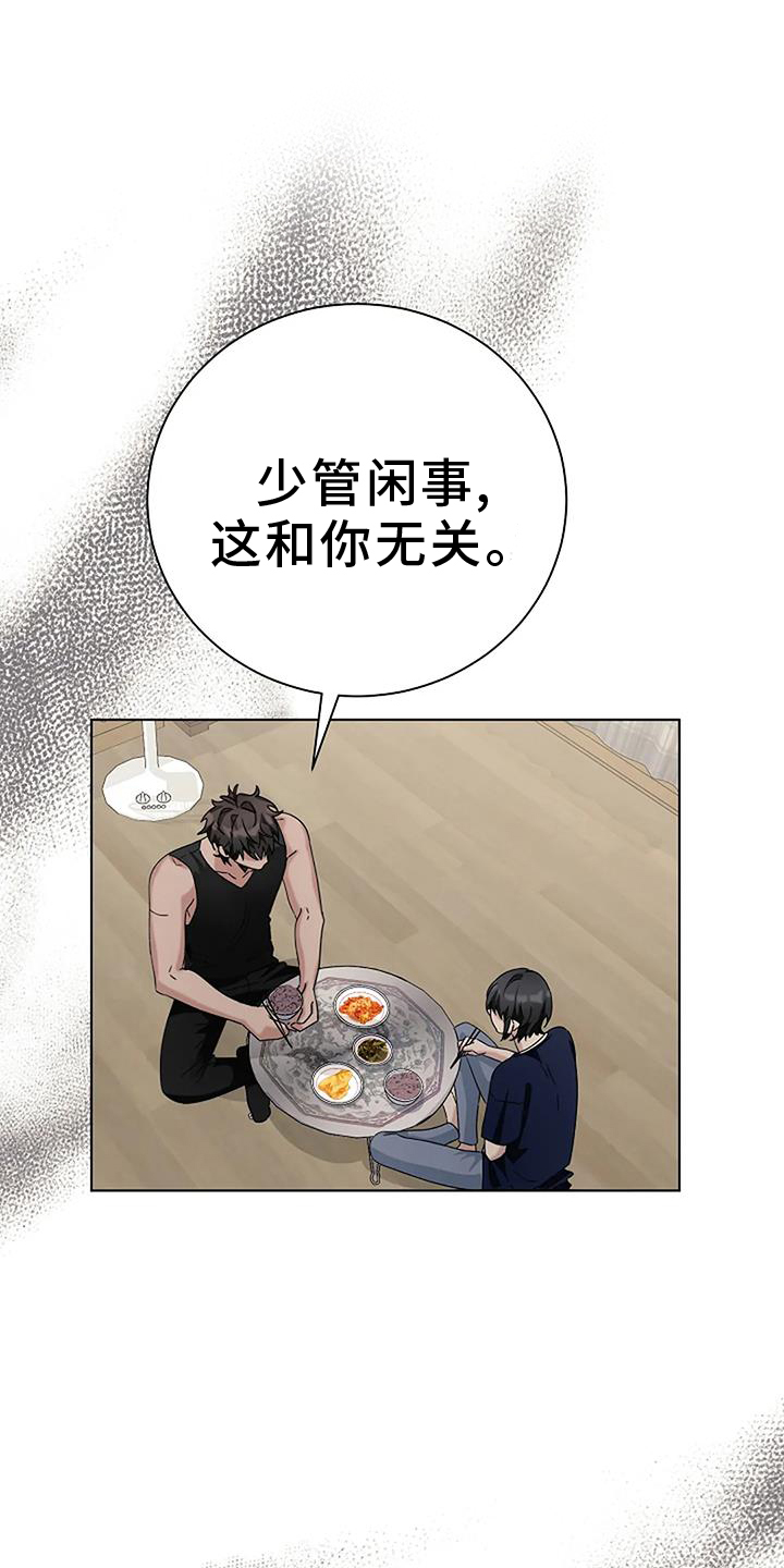 奇怪的邻居第27话图