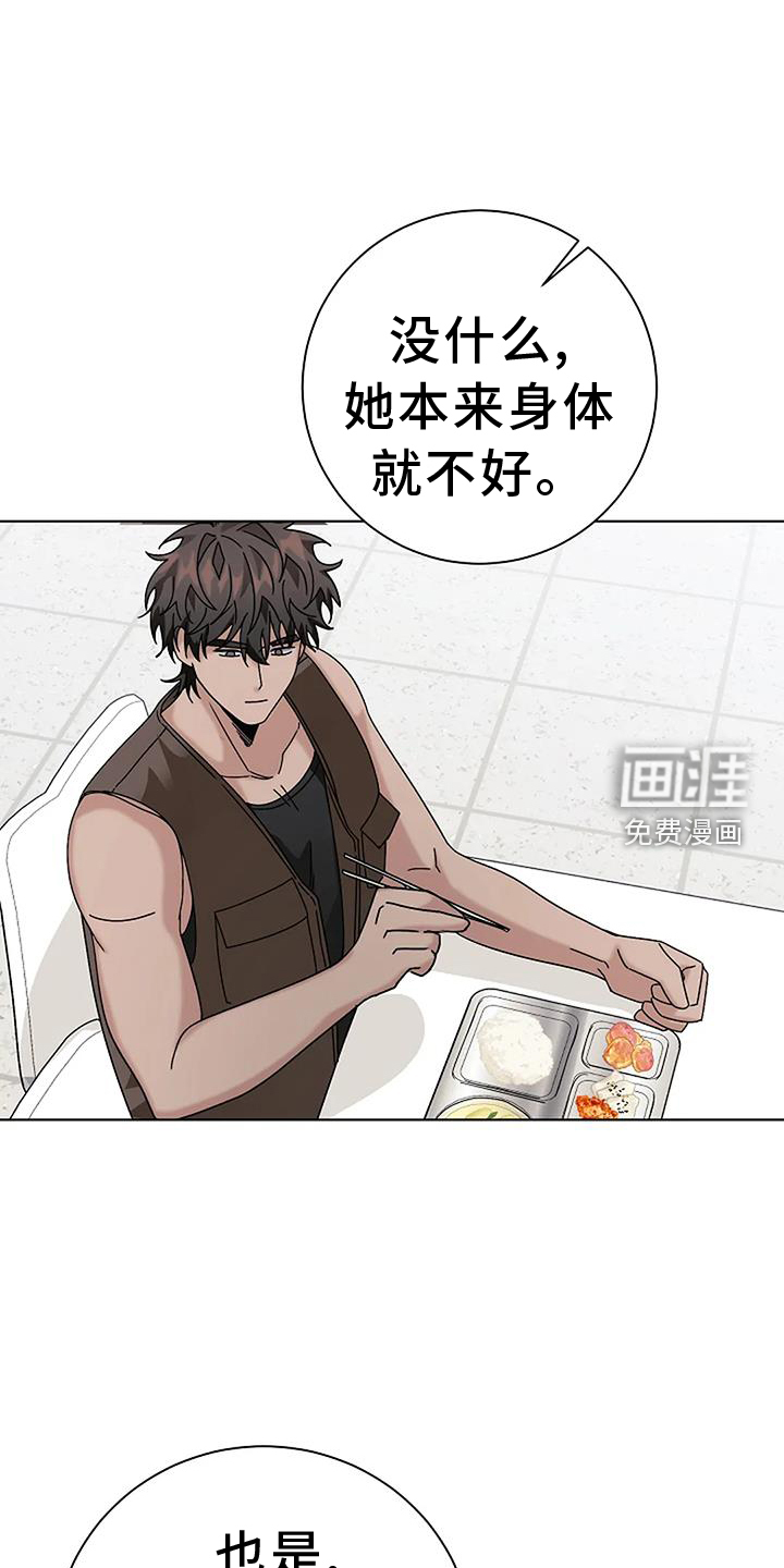 奇怪的邻居第28话图