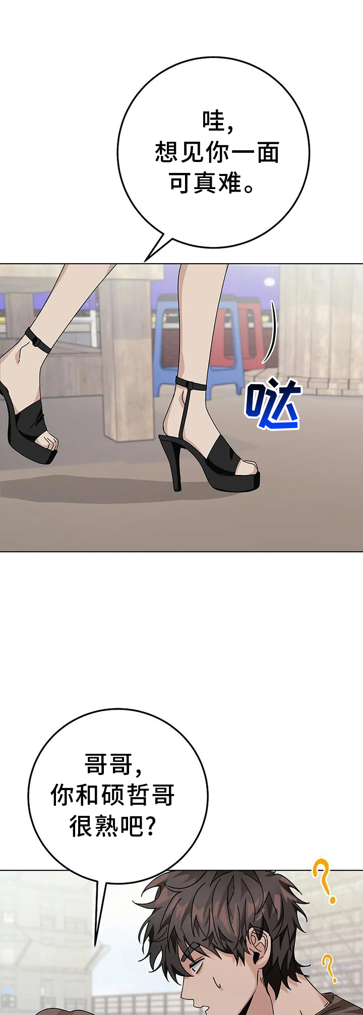 奇怪的邻居第29话图