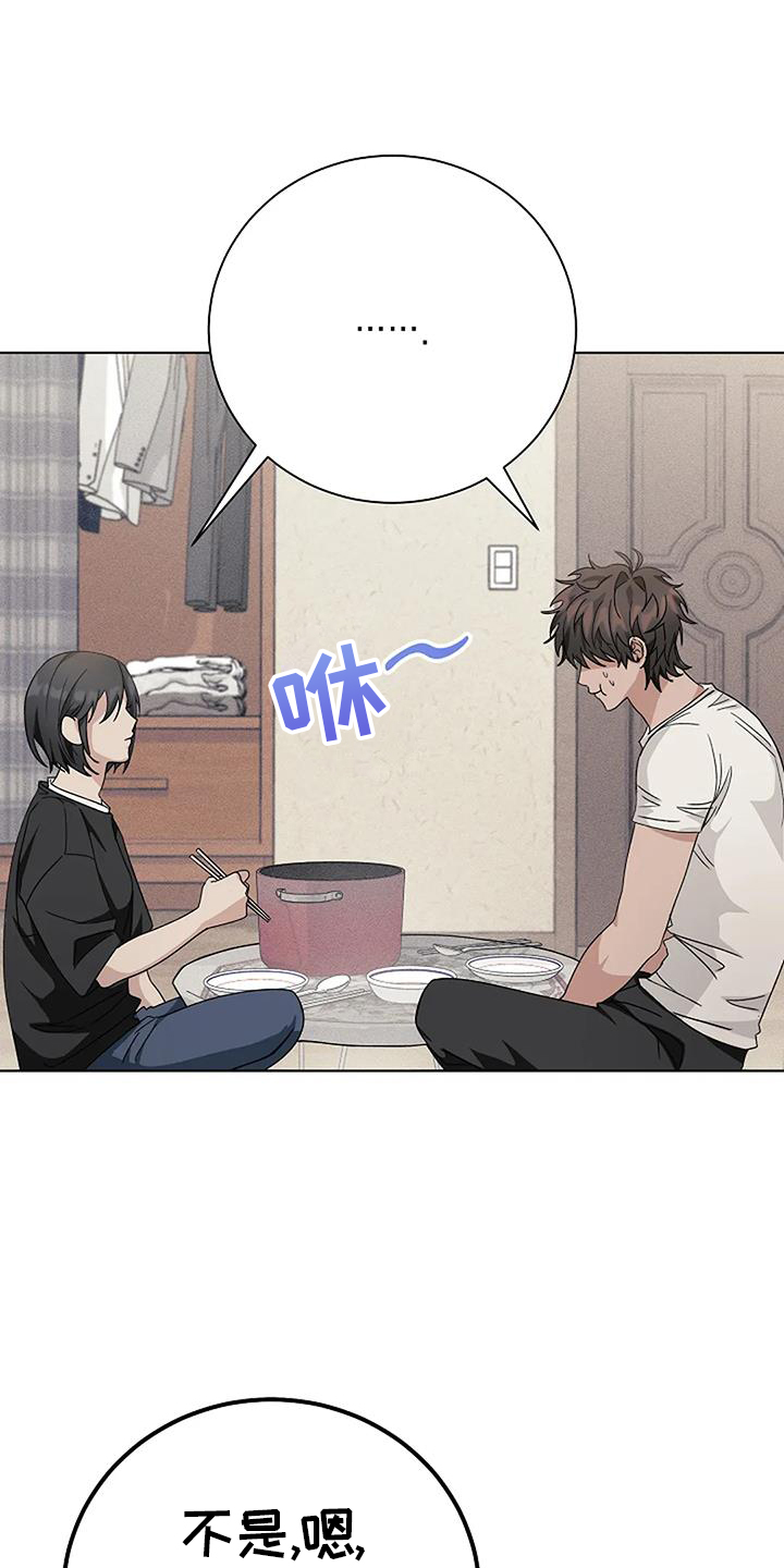 奇怪的邻居第32话图