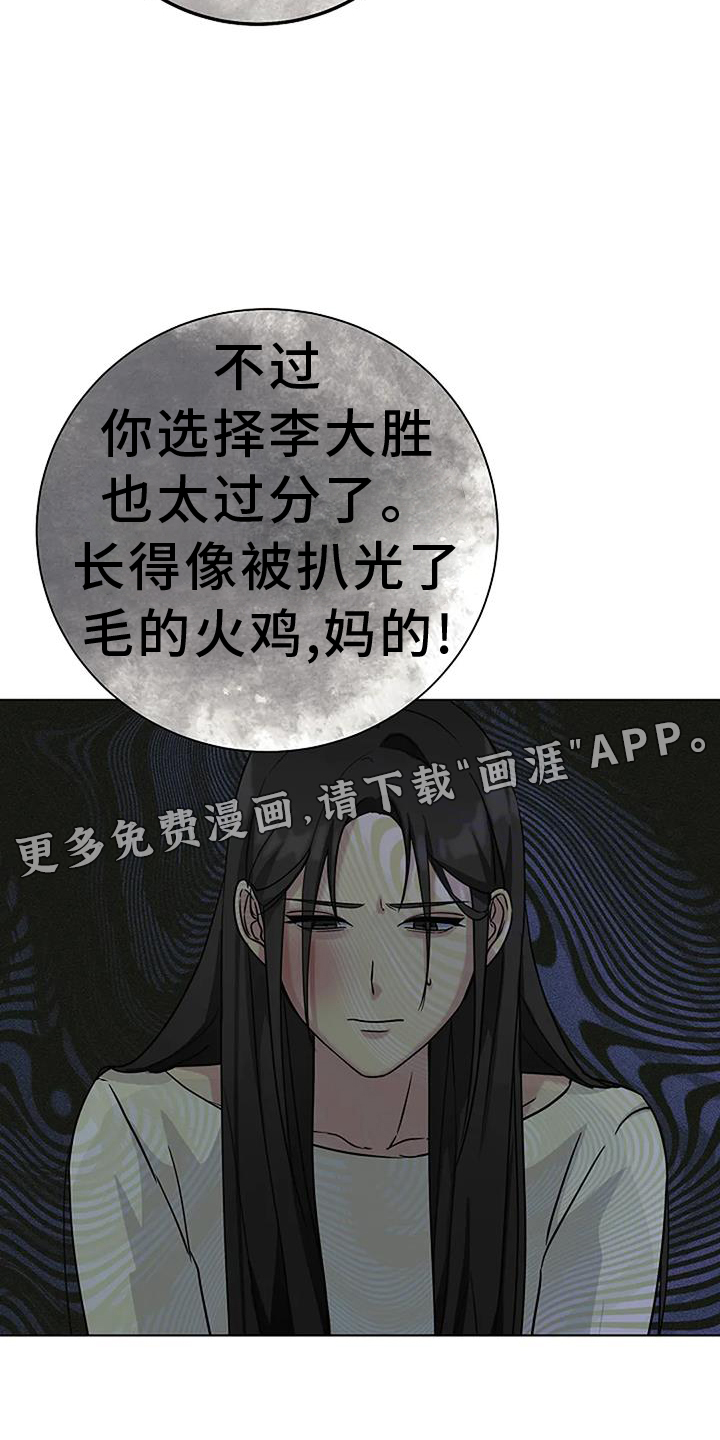 奇怪的邻居第36话图