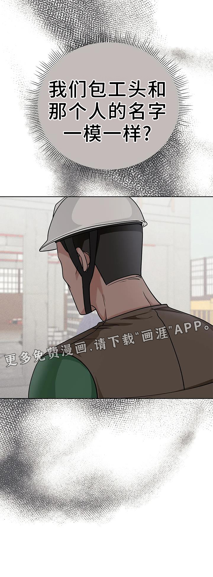 奇怪的邻居第47话图