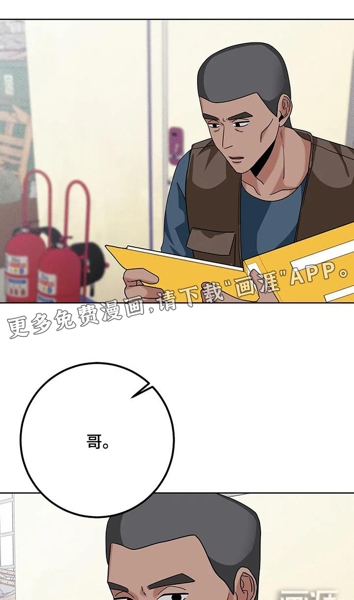 奇怪的邻居第49话图