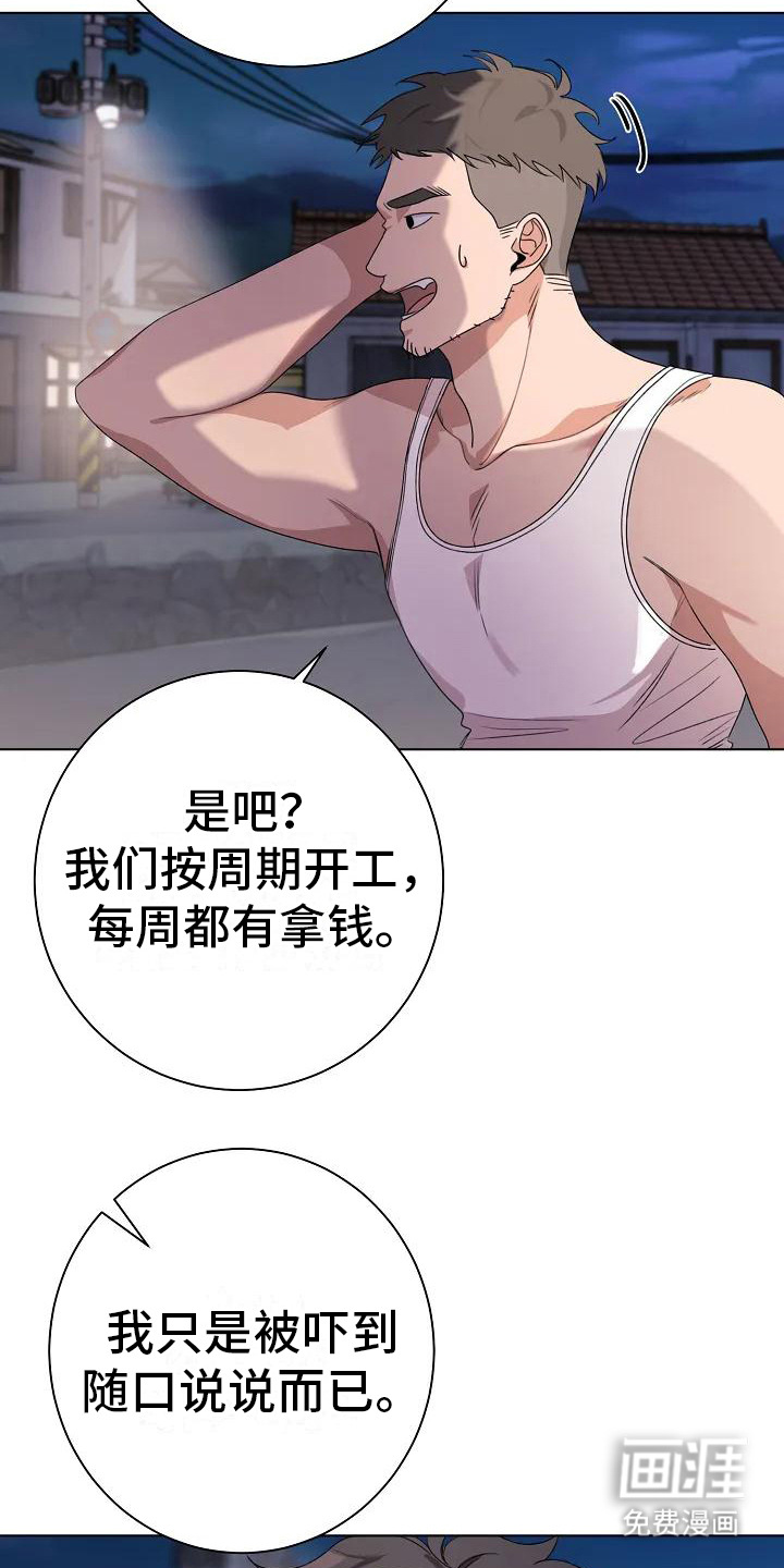 奇怪的邻居第6话图