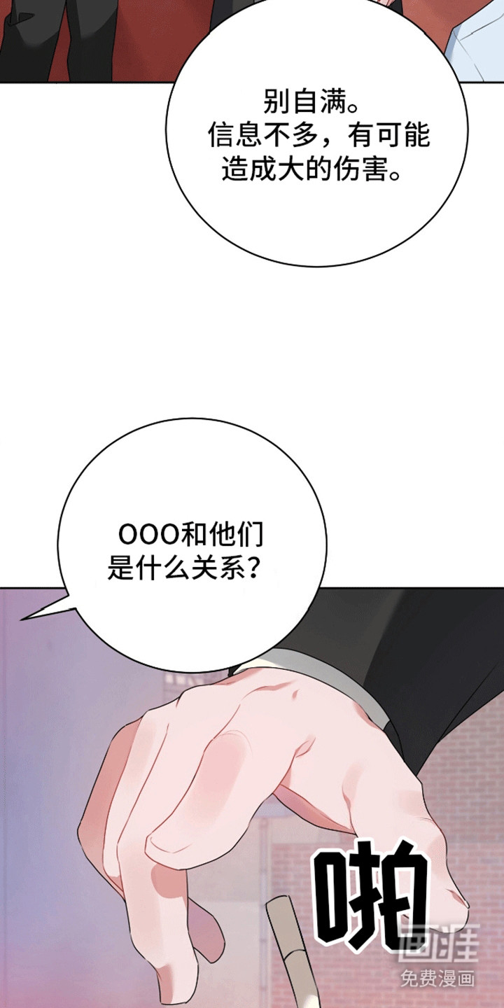 群狼环伺第8话图