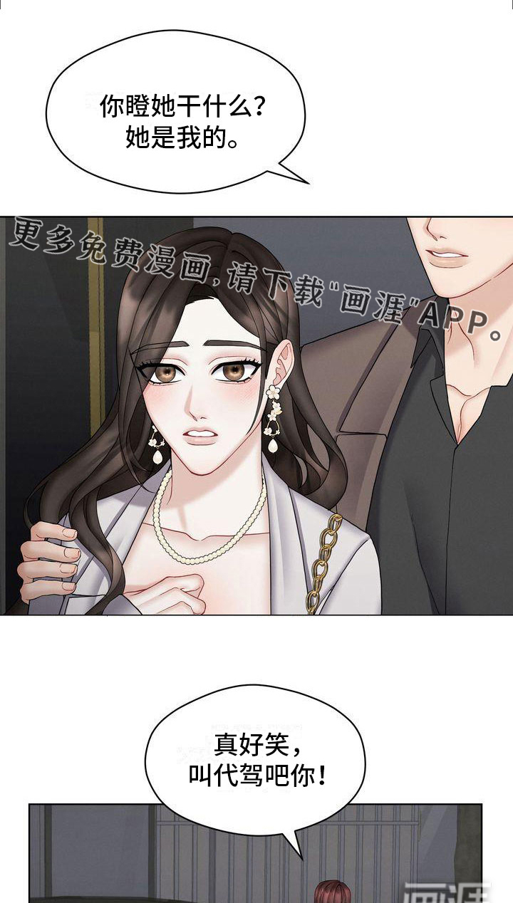 情感共犯第16话图