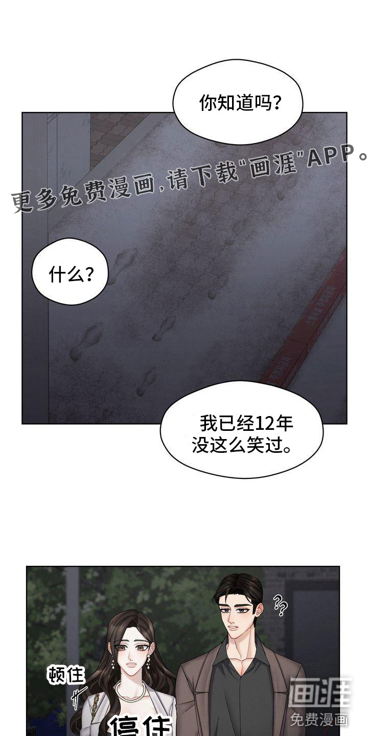 情感共犯第17话图