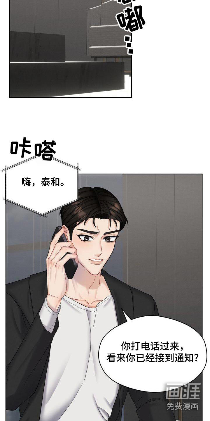 情感共犯第21话图