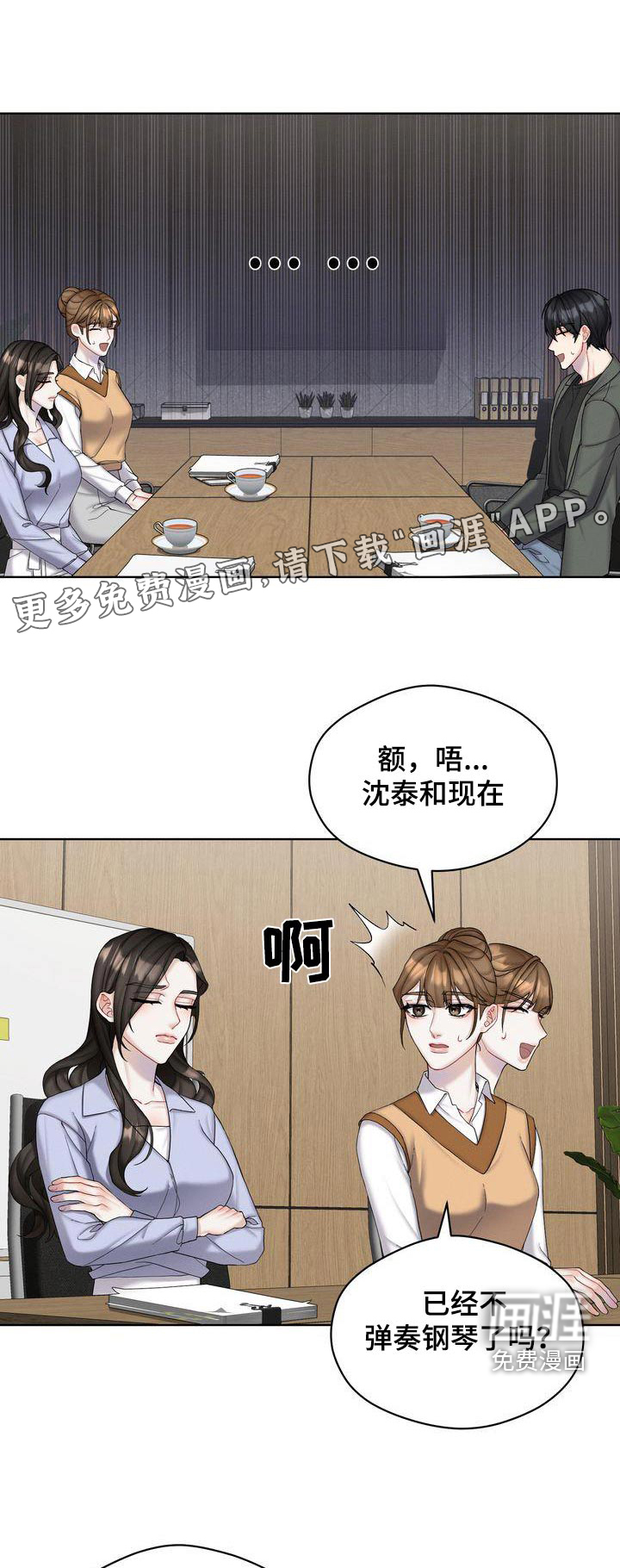 情感共犯第24话图