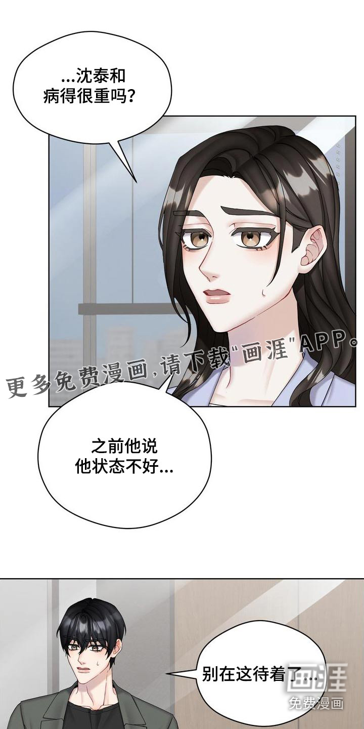 情感共犯第25话图