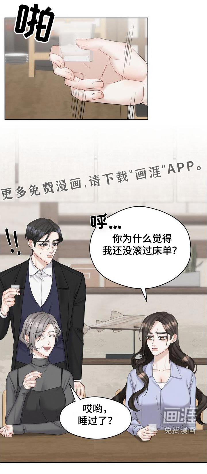 情感共犯第29话图