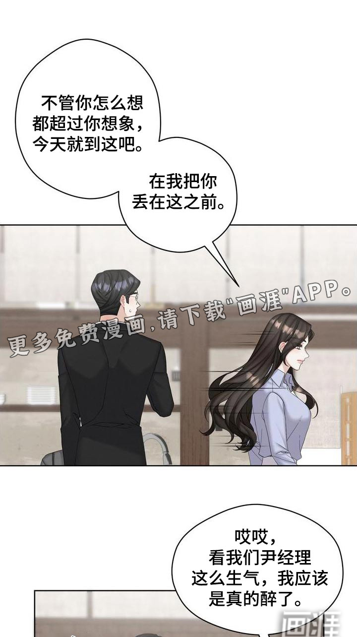 情感共犯第30话图