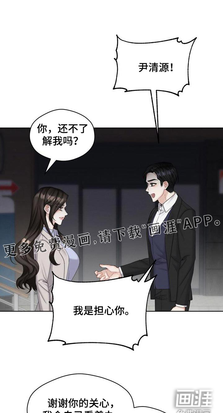 情感共犯第31话图