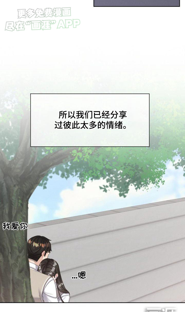 情感共犯第42话图