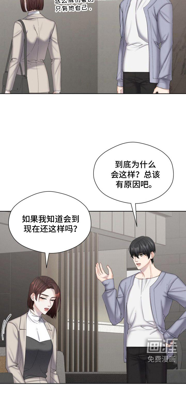 情感共犯第45话图