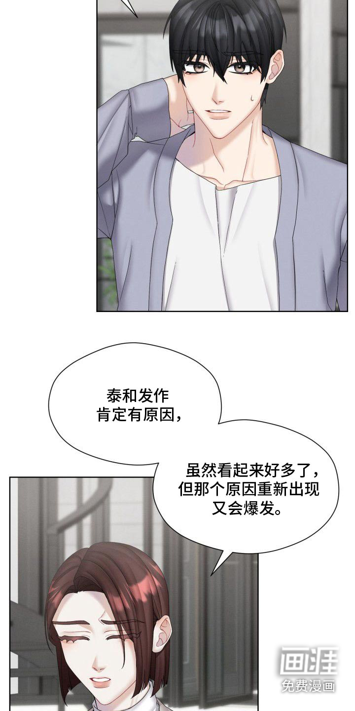 情感共犯第46话图